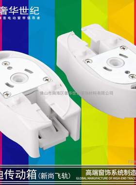 尚飞主传动箱电动窗帘配件佳力斯老尚飞3种接口somfy迪端头