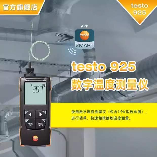 德图testo922/925温度计单双通道接触式高精度工业测温数显热电偶