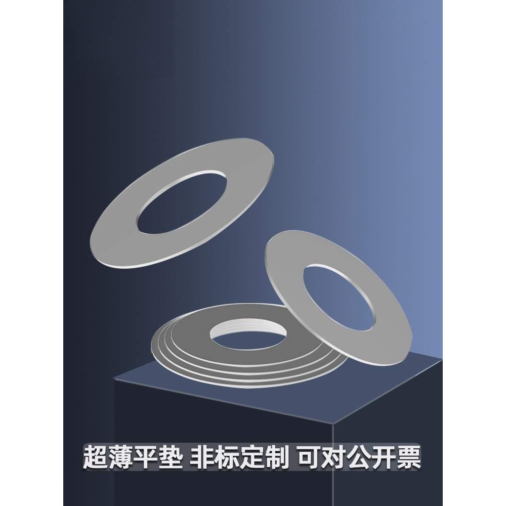 304不锈钢平垫圈0.1/0.2/0.3/0.5轴用间隙调整垫片DIN988