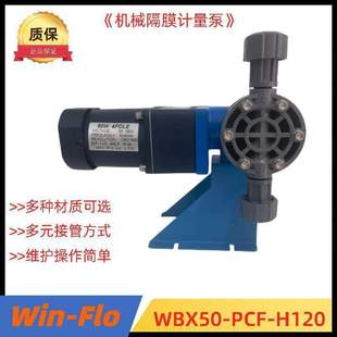 H120小型机械隔膜加药泵PVC定量泵耐腐蚀 PCF Win Flo计量泵BX50