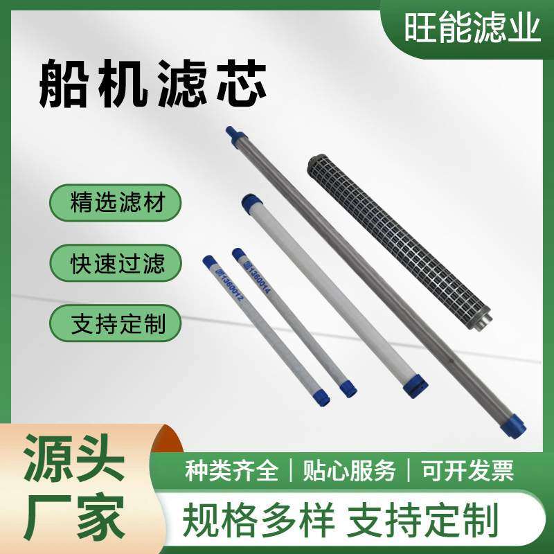 厂家船舶过滤器滤芯1360014不锈钢烛式滤芯船机滤芯