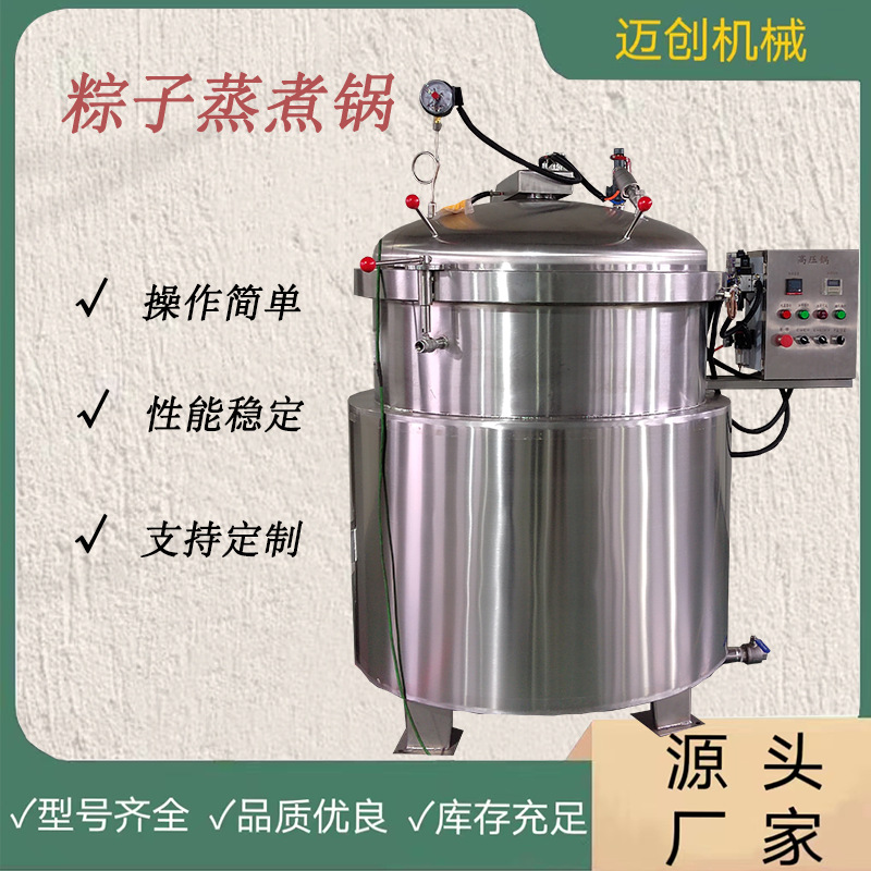 商用肉粽糯米粽高压煮锅 黄豆花生玉米高压蒸煮锅 鸭蛋煮锅