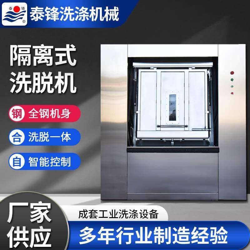 卫生隔离室式洗衣机 酒店医院民宿旅馆电子厂无尘车间用水洗机