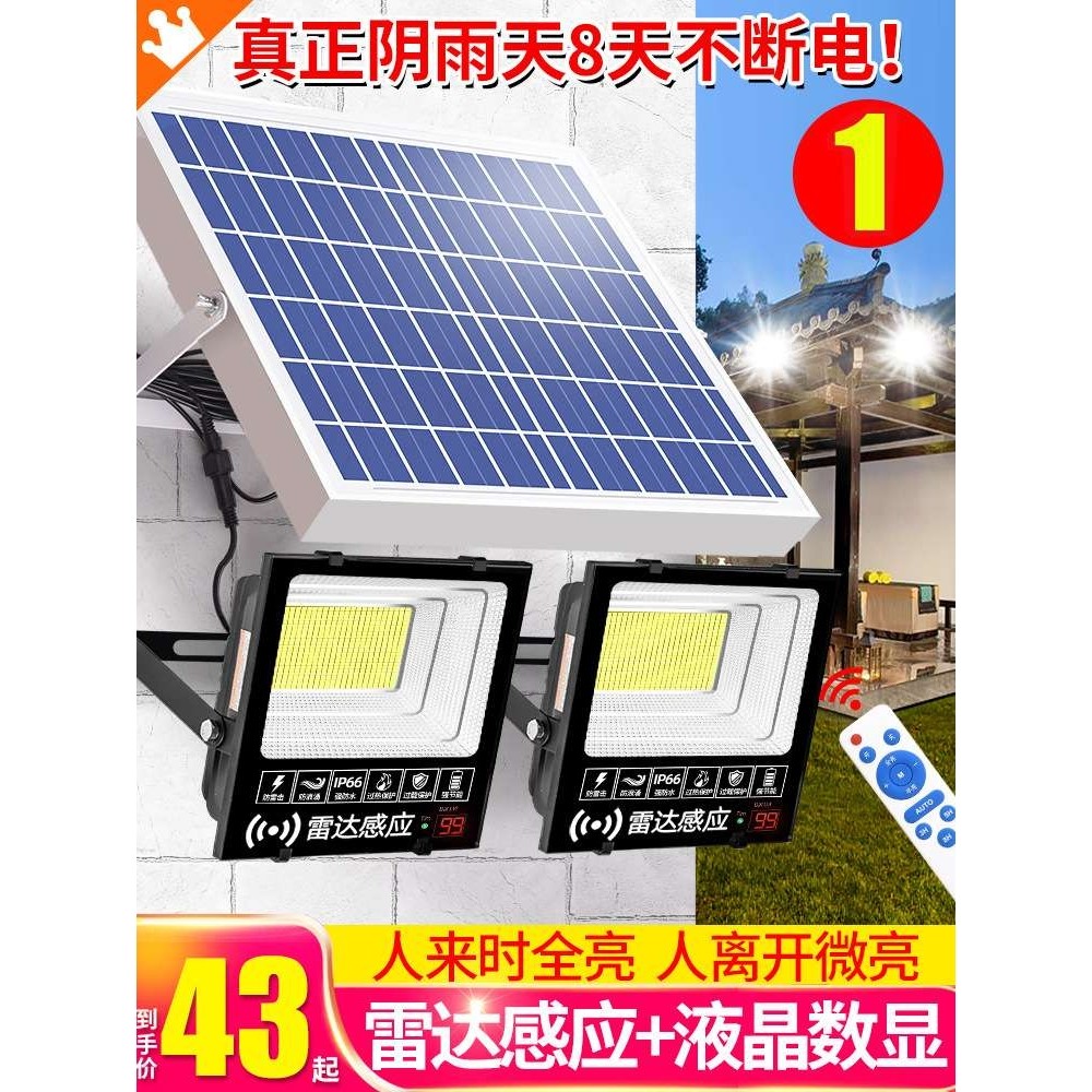 新款太阳能户外灯庭院家用室内防水大功率超亮感应一拖二照明路灯