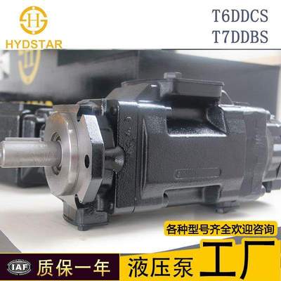 丹尼逊 三联叶片泵T6DDCS 042 028 025 1R00 A1N1高压 T7DDBS