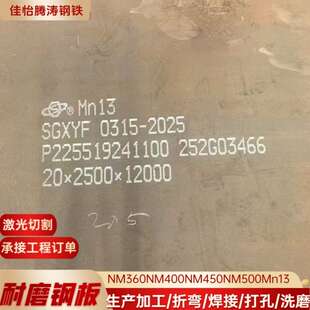 Mn13高猛耐磨钢板激光切割 耐磨板加工打孔焊接 矿山机械用中厚板