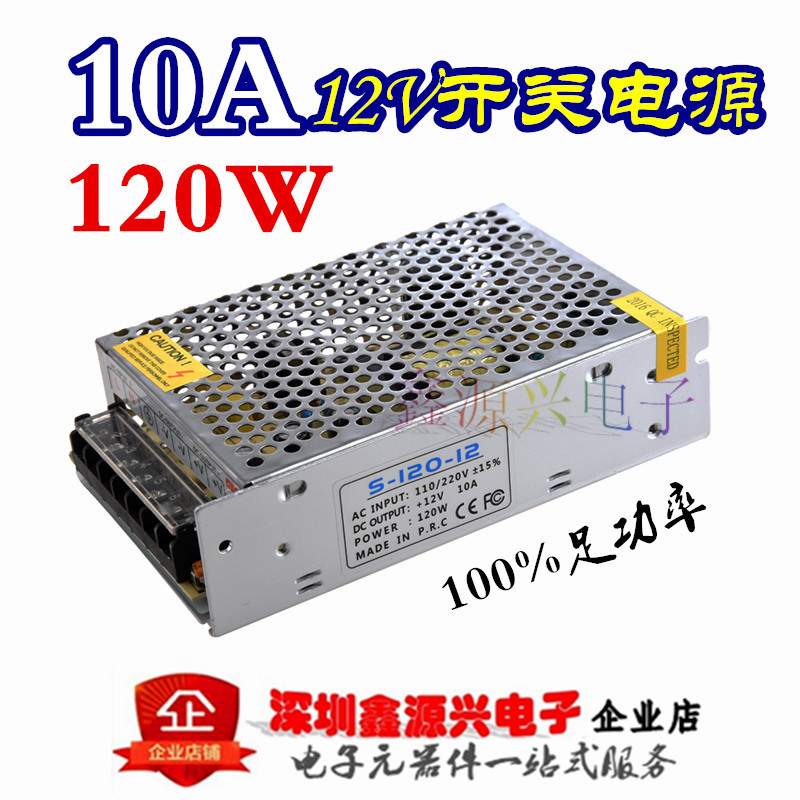 110/220V转12V 10A 120W安防监控LED灯条开关电源 DC直流变压器
