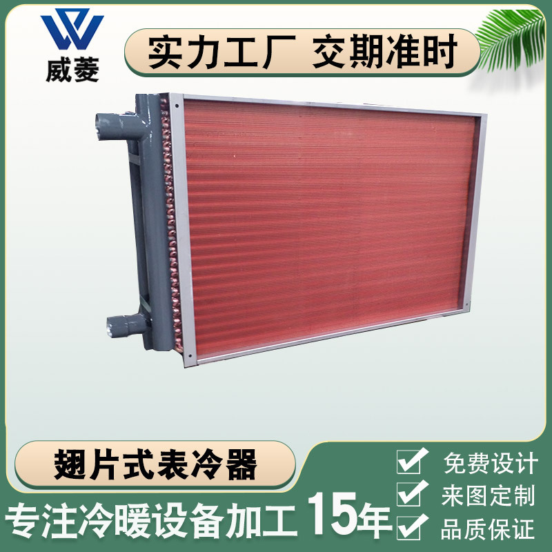 厂家直供空调机组铜翅片表冷器水冷铜管换热器加热器制冷设备
