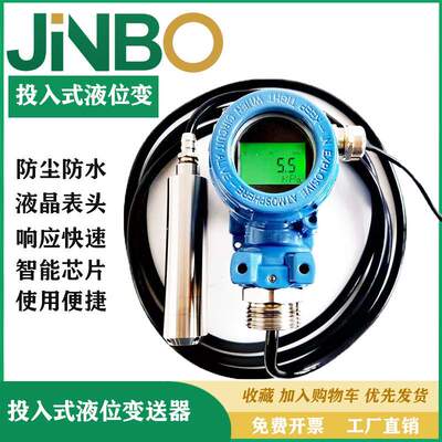 高温防腐静压投入式液位计液位变送器LED显示智能