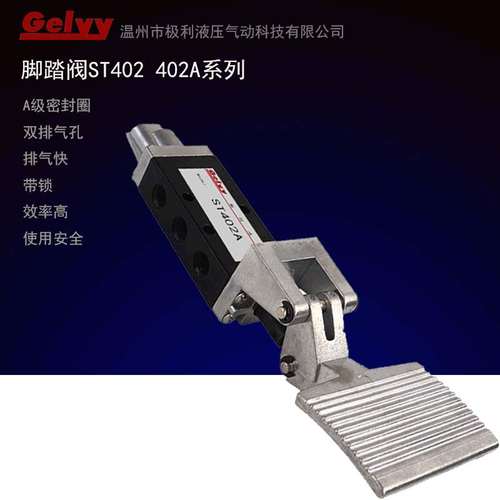 气动脚踏阀ST402/ST403 ST402A/ST403A二位五通脚踏开关厂家