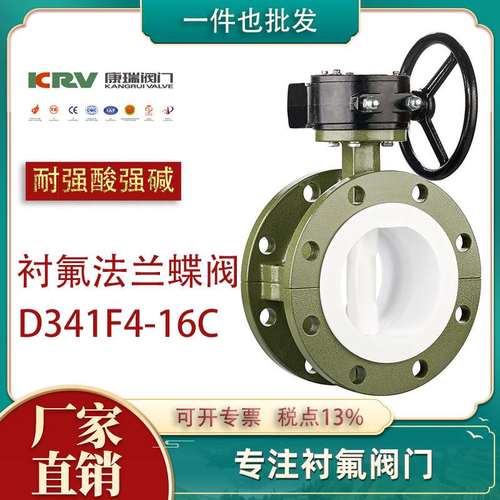 D341F4-16C 衬氟法兰蝶阀 衬四氟蝶阀耐腐蚀 化工防腐四氟阀门
