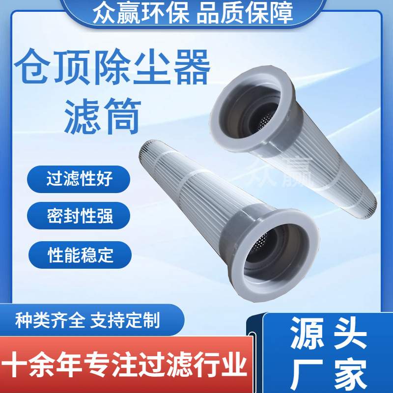 众赢环保 工业设备过滤器替代花板孔155X120X810空气除粉尘滤筒滤