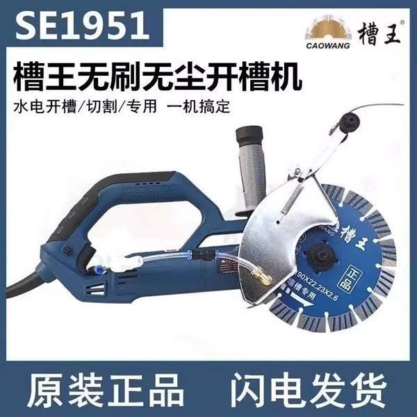 新款槽SE1951无刷开槽机混泥土带水无尘切割机水电安装器工具