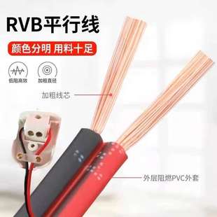 红黑线0.5平方RVB平行线0.3LED灯线室外监控电源线0.75双并线