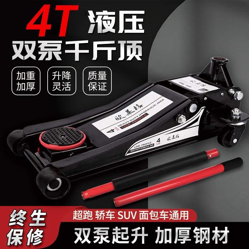 用油汽车位泵汽修卧式换胎压双泵千斤顶超低液压小货吨3t轿车