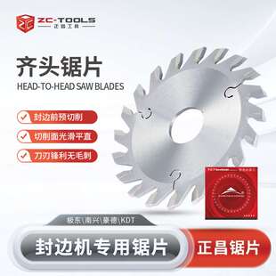 齐头锯片极东南兴华力全自动封边机前后切封边机配件齐尾刀头尾切