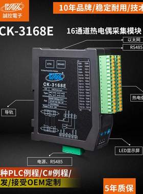 MODBUSTCP热电偶采集转以太网口温度采集器16通道高速采集诚控