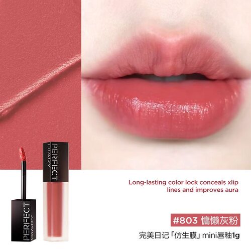 完美日记仿生膜精华唇釉轻薄显白