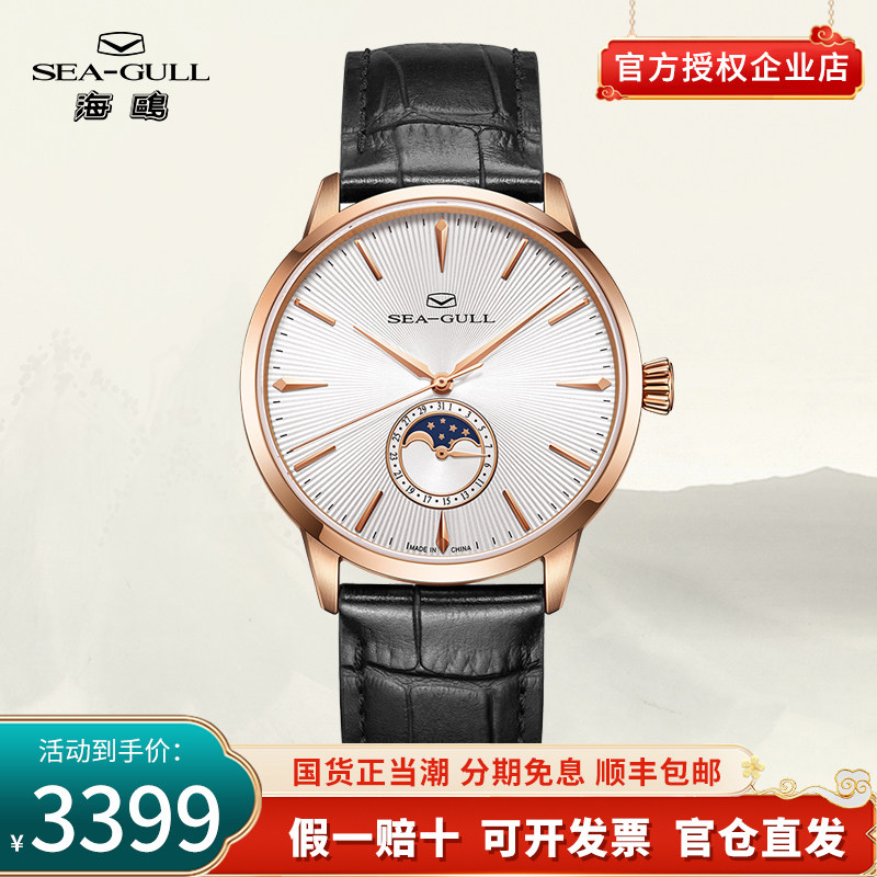 正品海鸥表男士商务简约皮带男款ST18月相全自动机械手表男表1135
