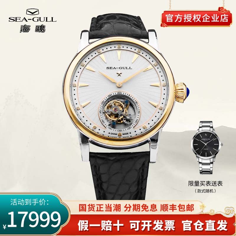 正品海鸥手表自动陀飞轮金表晚宴商务男士高档腕表218.12.7042VG