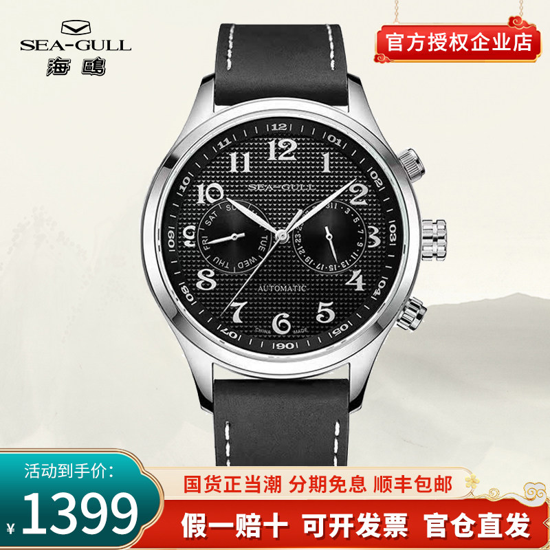 海鸥手表男表商务休闲皮带双历全自动机械表男士巨匠男款腕表6063