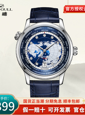 海鸥表男士商务世界时系列时尚蓝色地球自动机械表男新款7079V