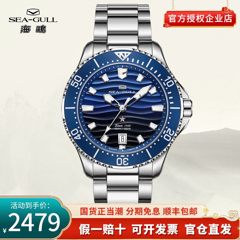 正品海鸥表海洋系列男士潜水游泳夜光全自动机械手表男款男表1218