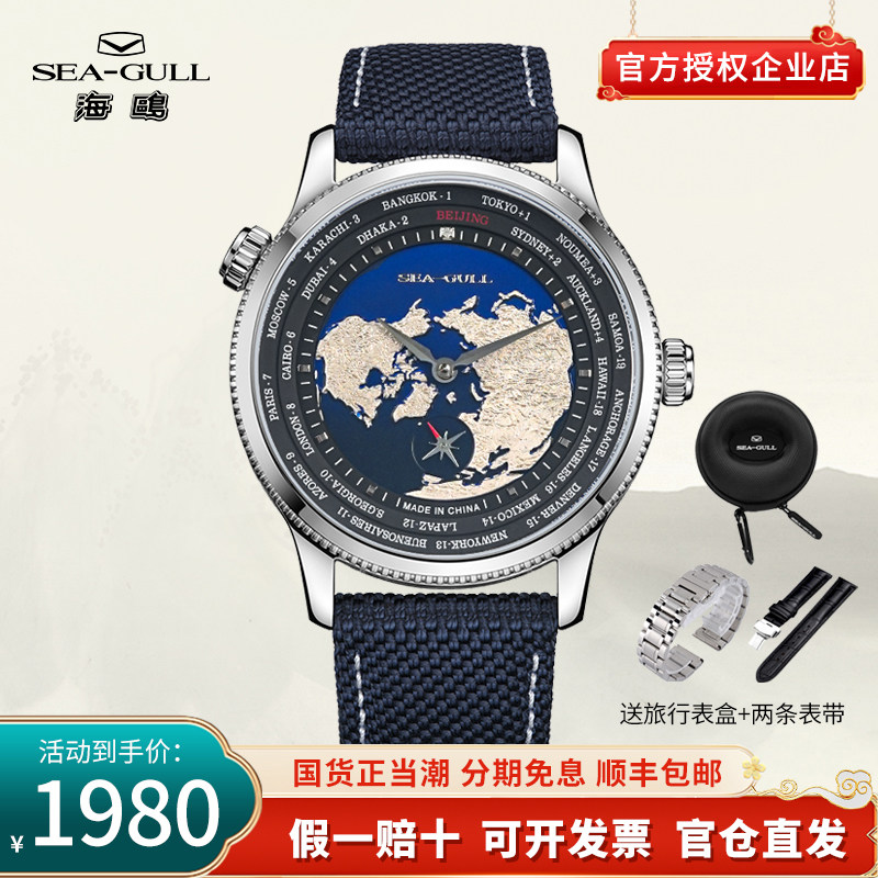 限量正品海鸥表双时区世界时全自动机械手表男士男款腕表男表7085