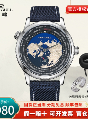 限量正品海鸥表双时区世界时全自动机械手表男士男款腕表男表7085