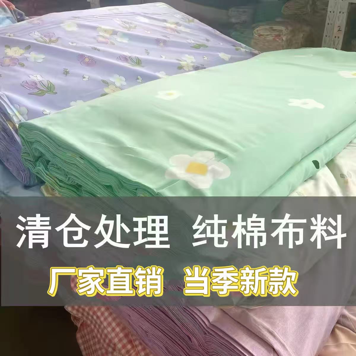【2*2.35米全棉大布块】厂家直销床单被套床品面料新款宝宝棉加工