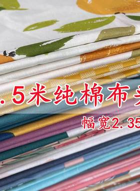 【2.5米整块布头】2.35宽幅纯棉布料全面布床品被罩斜纹布料