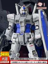 正品大班PGU元祖2.0-RX-78-2-PG1/60可暴甲拼装模型机甲手办玩具