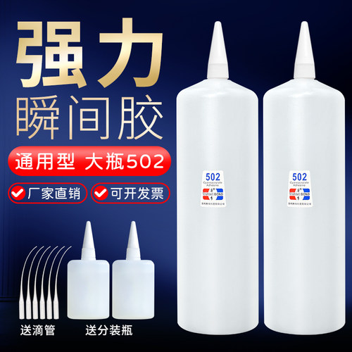 大瓶502胶水强力多功能快干焊接粘胶补鞋木工修补家具工艺品塑料3秒胶粘剂广告布粘接喷绘木材专用补鞋包邮