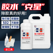 唐季 502解胶剂代替丙酮溶解剂强力高效多功能清洗剂去除家具手机屏幕清除剂3秒瞬间胶双面胶卸美甲101胶胶水