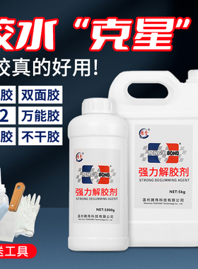 唐季502解胶剂代替丙酮溶解剂强力高效多功能清洗剂去除家具手机屏幕清除剂3秒瞬间胶双面胶卸美甲101胶胶水