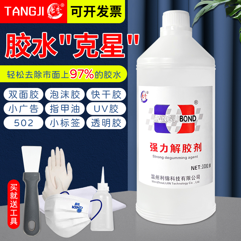 强力解胶剂唐季解胶剂