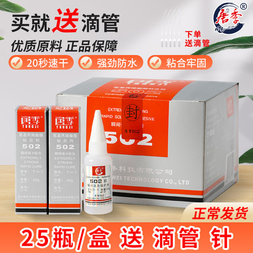 唐季502胶水速干金属模具