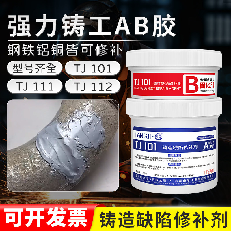 铸铁金属修补剂唐季胶水