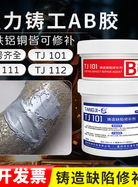 唐季金属修补剂TS111铸铁112不锈钢101缺陷修复胶水管暖气片水箱堵漏砂眼裂痕漏洞气孔万能ab胶铸工胶耐高温