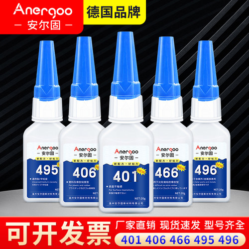 401快干胶强力万能速干胶瞬干胶 德国Anergoo安尔固406 466 495 496多功能粘得牢金属木头陶瓷塑料橡胶玉石胶