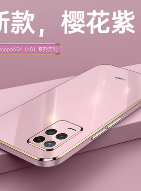 适用OPPOA54手机壳全包防摔5G保护硅胶套oppa54新款直边popo a54超薄opoA54网红男女款CPH2239潮牌外壳子4g版