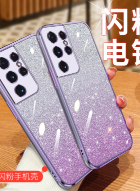 适用三星s21ultra手机壳Galaxy S21+保护套渐变SM-G9980透明998B超薄uitra硅胶U软壳plus闪粉9960外壳子G9910