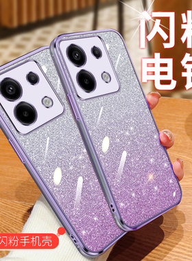 适用小米Poco X6pro手机壳渐变闪粉pocox6保护套透明pcox超薄xiaomi硅胶软壳por全包防摔p男女款case外壳pocx
