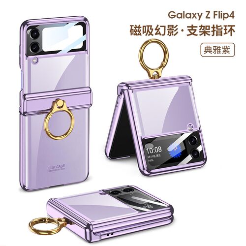 三星ZFlip4折叠屏手机壳