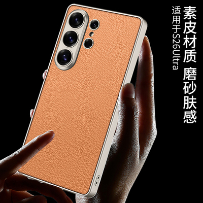 适用于三星S26Ultra手机壳galaxys26uitra保护套磨砂素皮SM-S9480外壳u全包防摔948B男女新款galaxy高档超薄