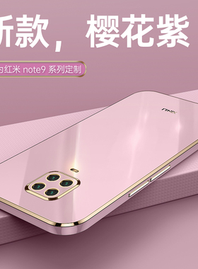 适用红米note9s手机壳新款直边小米redmi note9S保护硅胶套note9pro全包防摔neto9promax超薄外壳子por时尚潮