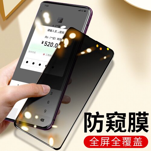 高清三星防窥全屏覆盖钢化玻璃膜