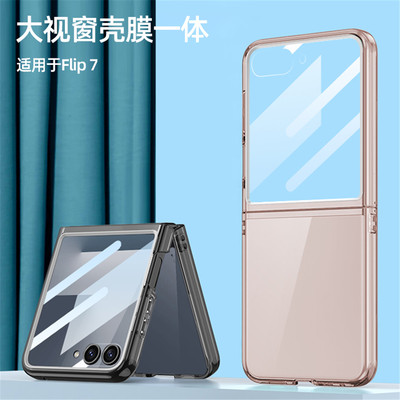 适用于三星Z Flip7手机壳小折叠屏zflip7保护套透明超薄SM-766B外壳7660全包防摔filp男女款zfilp七壳膜一体