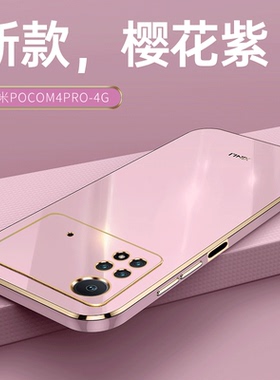 适用小米pocom4pro手机壳硅胶保护套mi米全包防摔4g直边新款poco潮牌男女m4por软壳xiaomi时尚4G版m4p超薄por