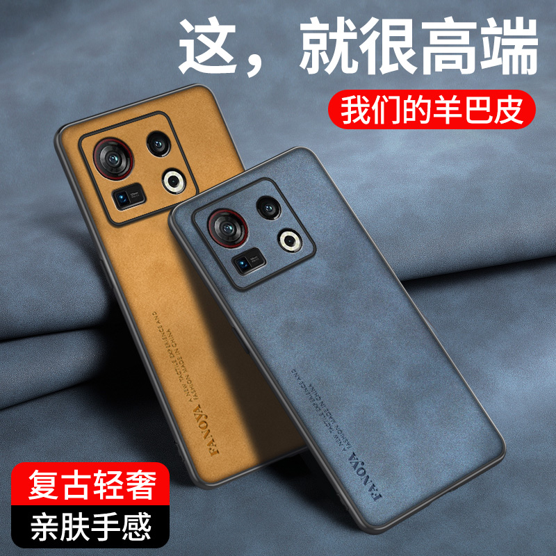 努比亚Z40Pro羊巴皮保护套